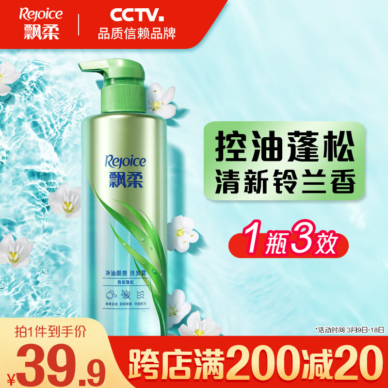 飘柔香氛蓬松洗发水去油男士女士无硅油洗发露530g净油顺爽留香