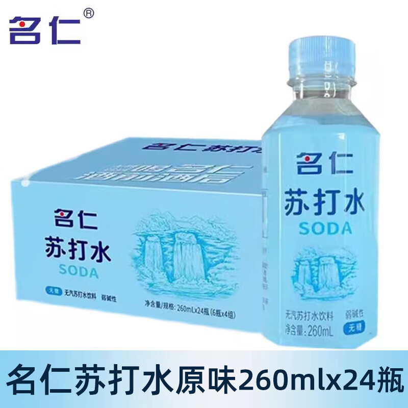 名仁苏打水260ml小瓶无气苏打水饮料无糖弱碱性原味柠檬味饮品 名仁原味苏打水 260mL*24瓶