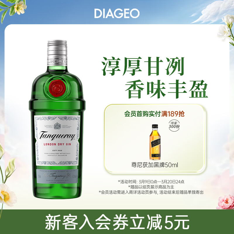 添加利（TANQUERAY）伦敦干味金酒 杜松子酒750ml 调酒基酒