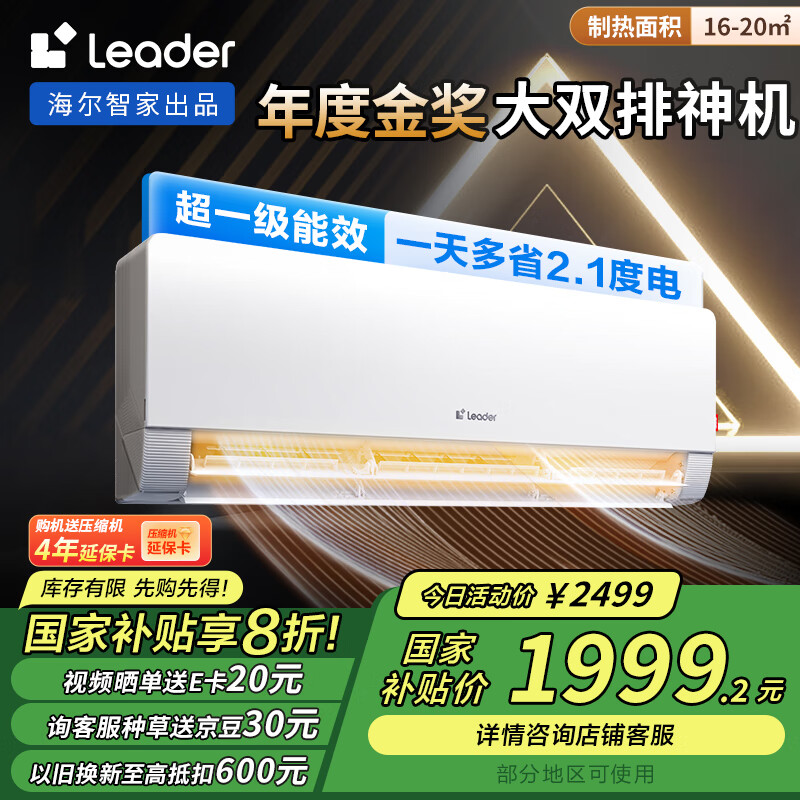 统帅（Leader）海尔智家出品 超省电Max双排神机 1.5匹超一级变频空调挂机KFR-35GW/09ETA81TU1以旧换新国家补贴
