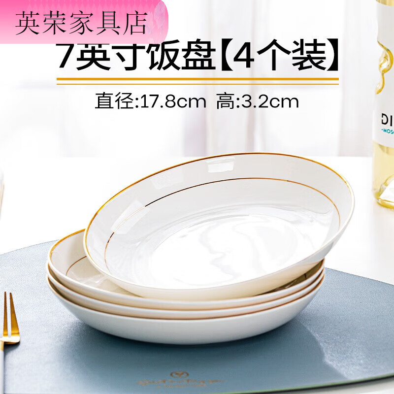 富彩陶瓷金邊盤子家用大號8寸創(chuàng)意純白歐式骨菜盤餐具飯盤碟子 7英 7英寸飯盤4個裝