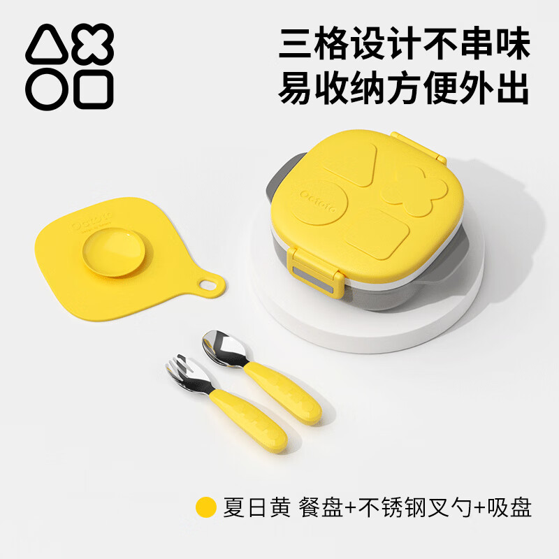 奥克兔兔(Octoto)宝宝餐盘婴儿辅食碗1-3岁儿童多功能便携316L不锈钢食品级饭盒 夏日黄(餐盘+叉勺+吸盘)
