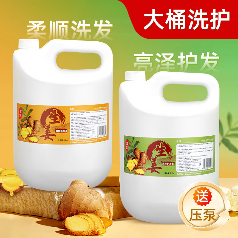 苋煜生姜洗发水大桶理发店屑控油洗头膏发廊专用护发洗发露美发店 [洗发水]暮飘生姜3.8kg*1瓶