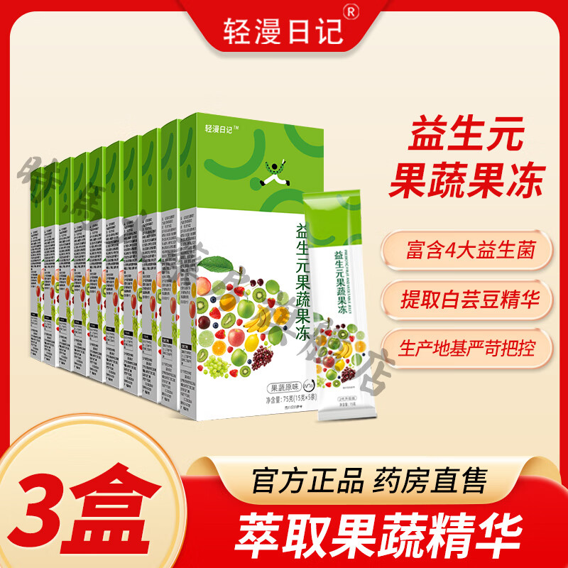 聚尚福升级款轻漫日记益生元果蔬酵素果冻搭配酵素粉减酵素孝素升级新品 酵素果冻（新包装） 3盒装