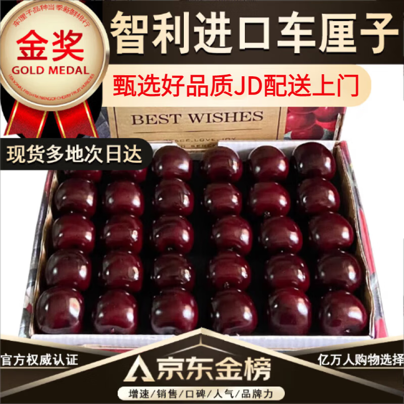 京农鲜智利车厘子非预售 JD上门多地次日达进口大樱桃 新鲜水果节日礼盒 1.5斤(净重) 2J级 8-10g精美礼盒