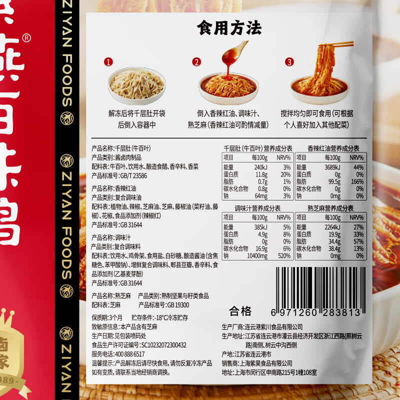 紫燕百味鸡熟食卤味冷吃千层肚毛肚特产下酒菜夜宵凉拌办公室零食 冷吃千层肚530g*1袋