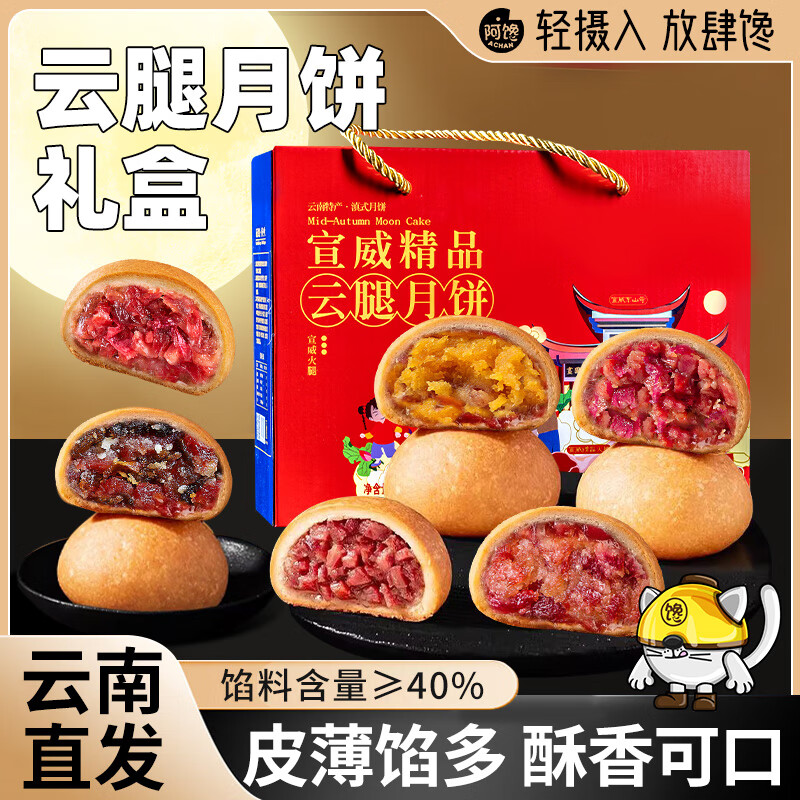云腿月饼礼盒装云南鲜花饼宣威火腿酥皮滇式小饼中秋送礼品糕点心 散装自留划算宣威火腿月饼6只