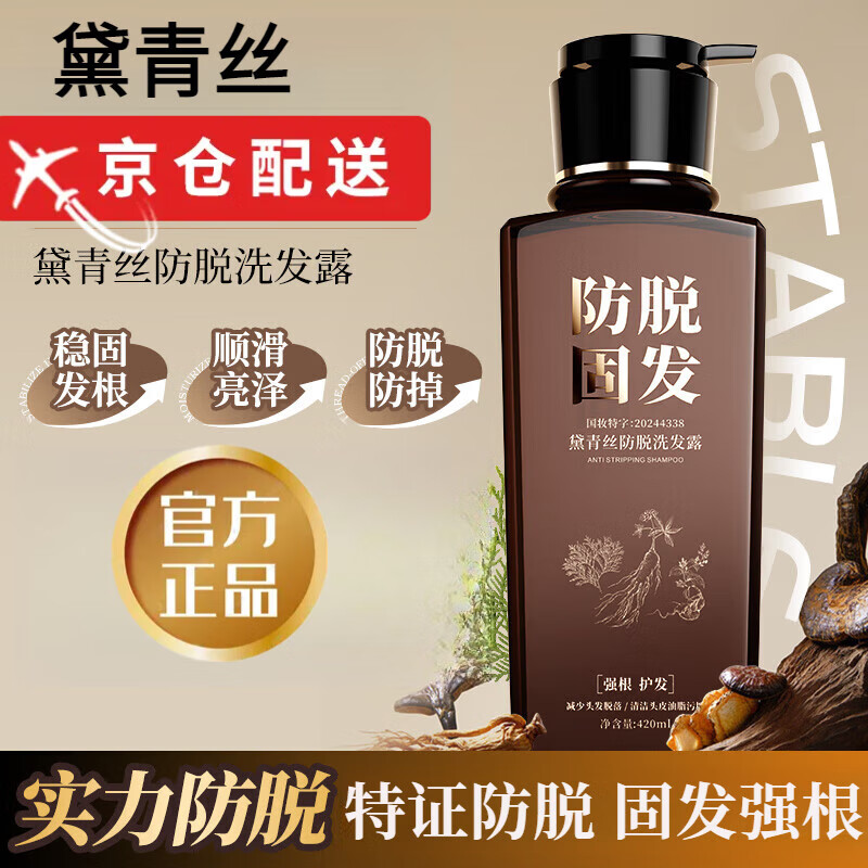 黛青丝【官网直售】黛青丝防脱洗发水露育发清情根养黑控油去屑止痒固发 2瓶装【80%选择】*420ml