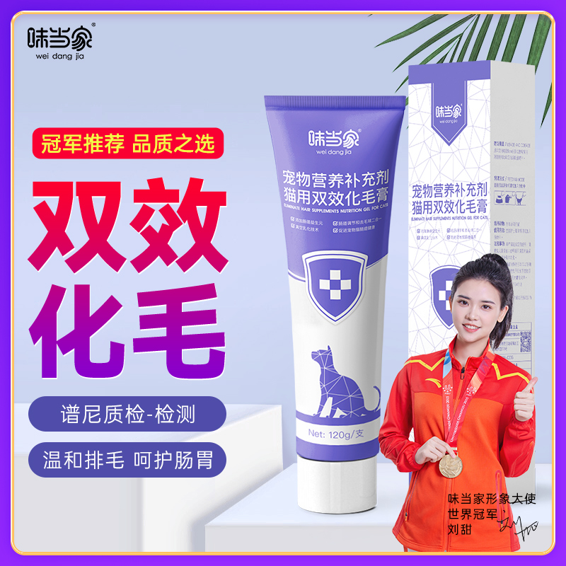 味当家化毛膏猫咪120g 成幼猫用补充营养膏吐毛去毛球调理肠胃