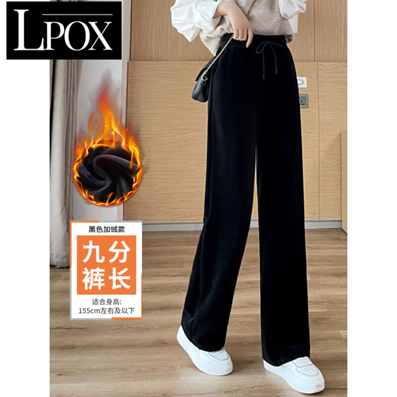 LPOX休闲裤女2025年新款秋冬显瘦垂感加绒阔腿女士长裤高腰百搭直筒裤 黑色-小个子[冬季加绒款] M [建议95-108斤]