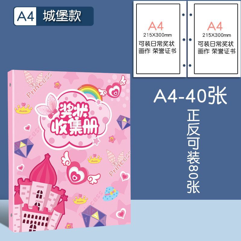 齐心【优选】奖状收集册高颜值收纳册活页内页儿童美术作品收纳册a4卡册多功能 【城堡款】 A4款-1本+替芯120张