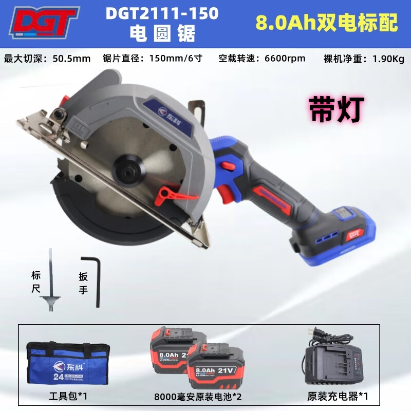 東科東科21V無(wú)刷鋰電充電式電圓鋸KBL2111-125單手鋸5寸圓盤(pán)鋸切割鋸 東科150電鋸8.0雙電標(biāo)配