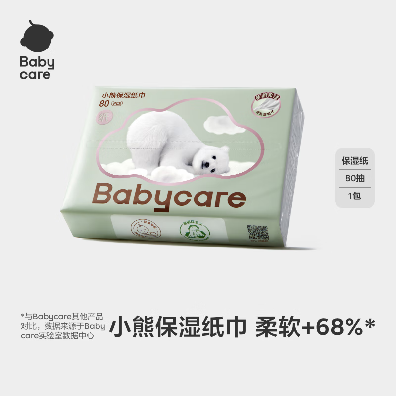 babycare婴儿云柔巾超柔软面巾纸纸巾熊柔巾清洁保湿抽纸乳霜纸 80抽*1包