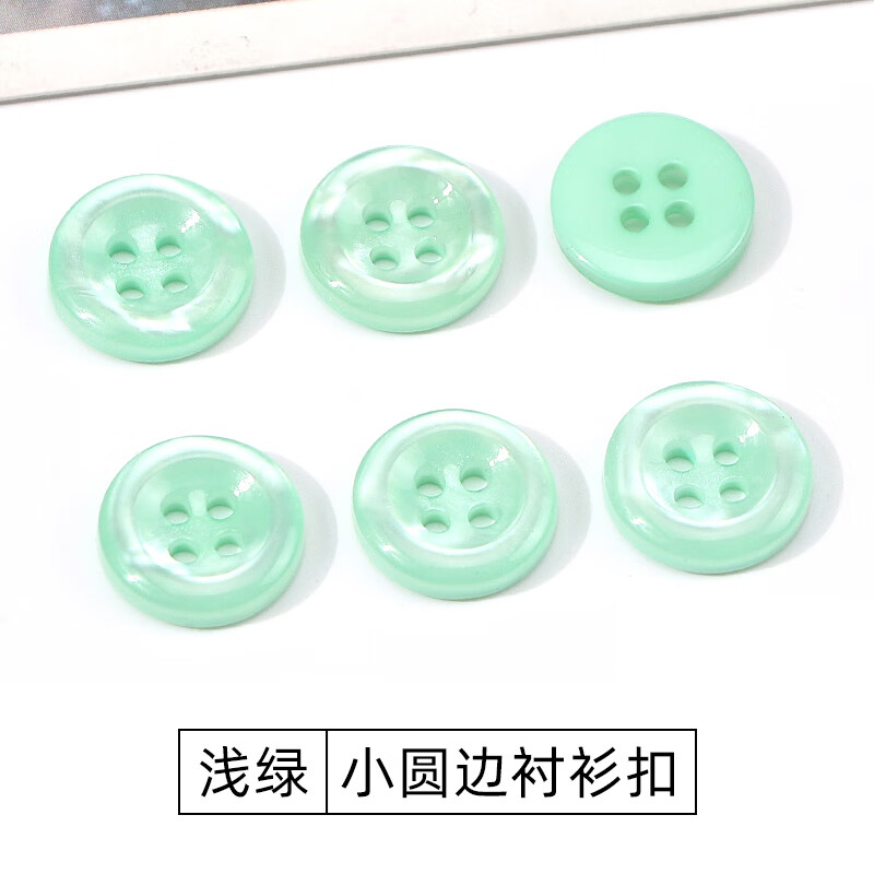 彩色樹脂圓形小紐扣襯衣襯衫男女針織衫開衫兒童手工紐扣四眼扣子 淺綠色 小圓邊襯衫扣 18mm 18MM(10顆送針線包