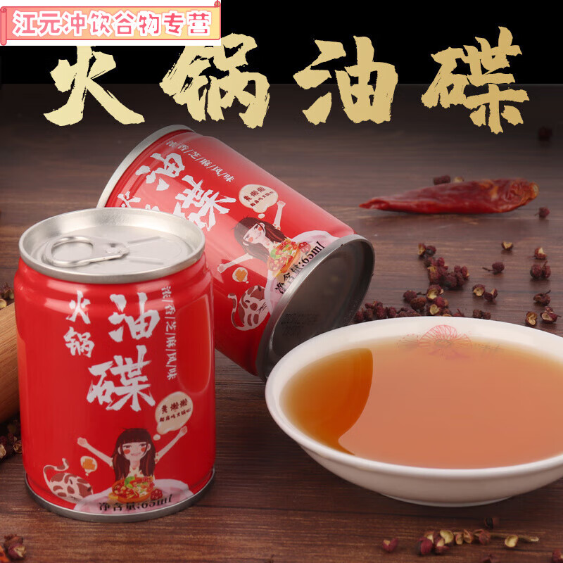 四川成都火鍋油碟65mlx4罐裝黃懶懶芝麻香油小磨芝麻油批發(fā) 【成都味道】火鍋油碟10罐