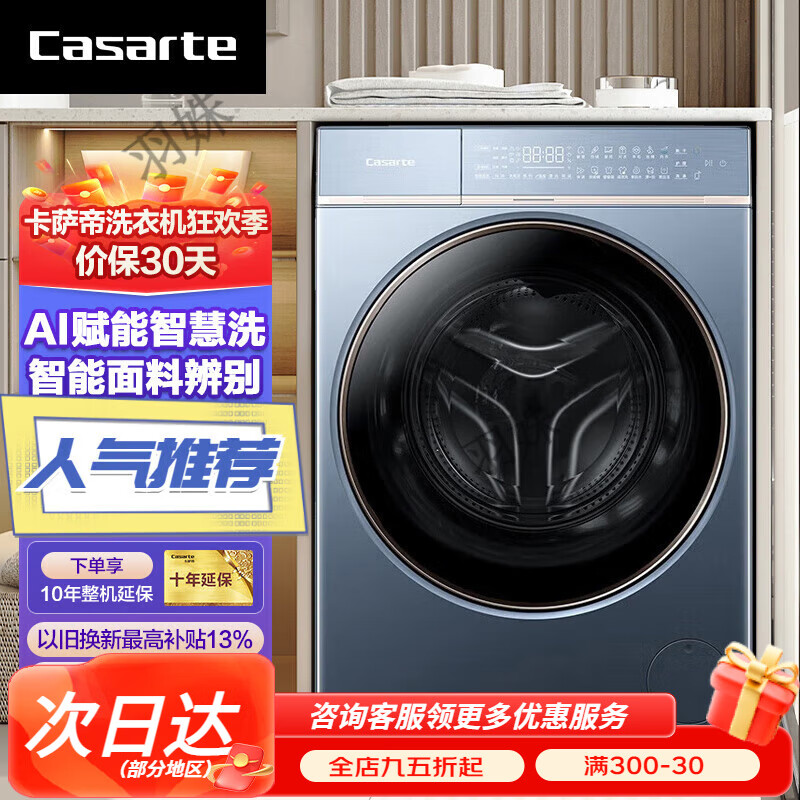 卡萨帝（Casarte）10公斤 全自动滚筒洗衣机  直驱变频 智能投放 10L7 C1 D10L7ELU1 10kg锡兰青