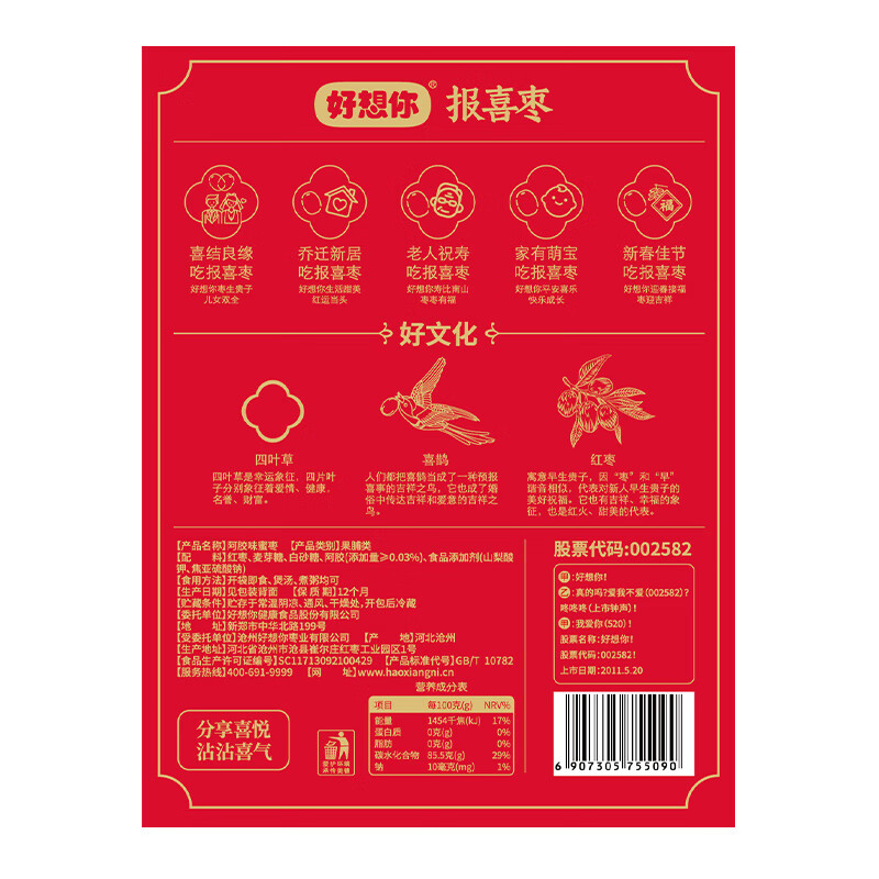 好想你_阿胶蜜枣 无核枣金丝蜜枣去核枣蜜饯果脯办公室休闲零食节日送礼 【3袋约51颗】阿胶蜜枣178g*3袋