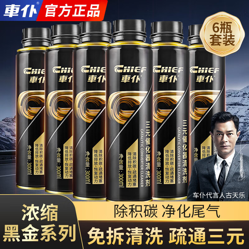 車仆黑金装三元催化清洗剂300ml免拆发动机内部除积碳燃油宝 黑金三元催化清洗剂6瓶