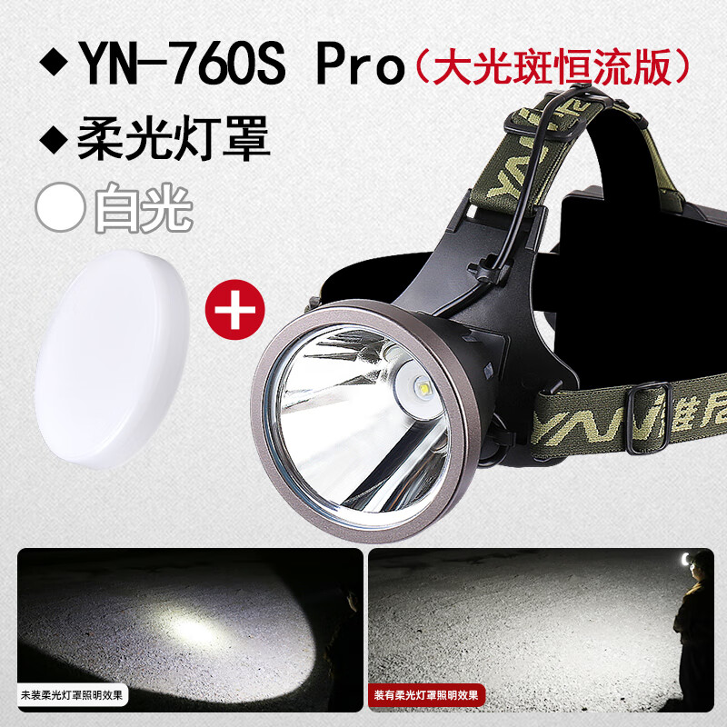 雅尼2025新款头灯大功率led户外照明充电超亮强光头戴式电筒赶海矿灯 760SPro(白光)+柔光灯罩 超亮超大光斑