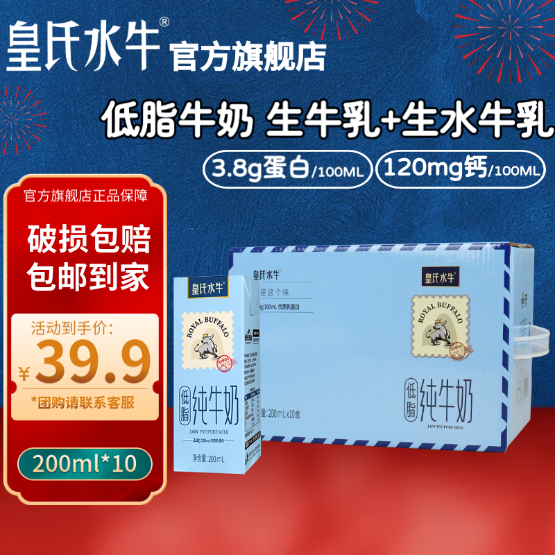 皇氏水牛低脂纯牛奶高钙水牛奶 3.8g蛋白质儿童学生成人早餐牛奶整箱奶 200ml*10盒装【11月产】