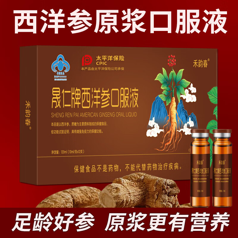 华佗晟仁牌西洋参口服液文登浓缩液官方店直营旗舰杨静静原浆补气养血