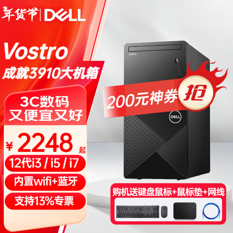 ڲDELL ɾVostro ̨ʽ 12Ϸβ칫̨ʽ ɾ 3910WIFI 12i7-12700 16G 512G̬  3899Ԫ