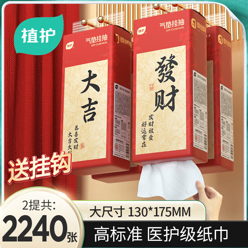 植护原木挂抽气垫纸巾抽纸 家用卫生纸抽 餐巾纸 大吉大利 1120张*2提（优等品）