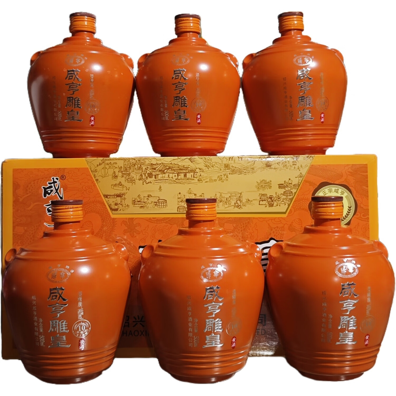 咸亨绍兴黄酒咸亨雕皇10十年陈半甜型500ml*6瓶礼盒装手工糯米花雕酒