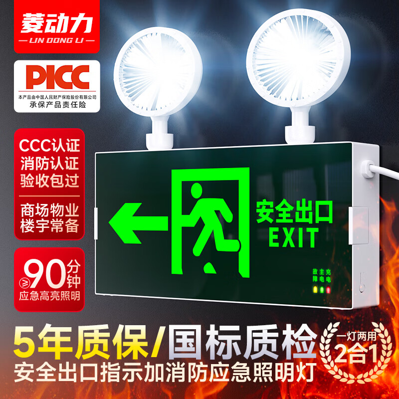 用过的来说说菱动力消防应急灯-安全出口-向左优劣全面解析，老司机来说说吧
