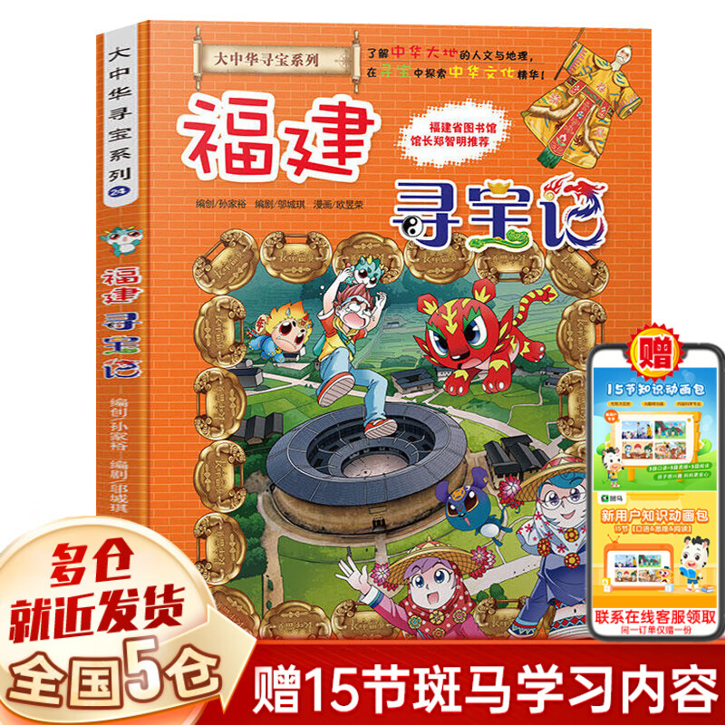 新华正版】大中华寻宝记全套正版32册 寻宝记大中华寻宝系列一整套79册 36册 非34册 中华寻宝记 宁夏新疆黑龙江甘肃吉林秦朝寻宝记 中国寻宝记 神兽发电站 神兽小剧场神兽图鉴 恐龙世界 神兽在哪里