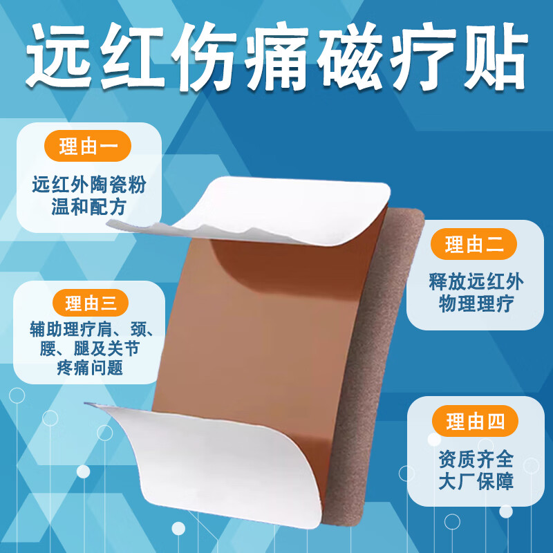 葵花远红外伤痛磁疗贴腰间盘突出腰肌劳损颈椎病肩周炎关节痛专用膏贴 三盒周期装【98.6%用户选择】