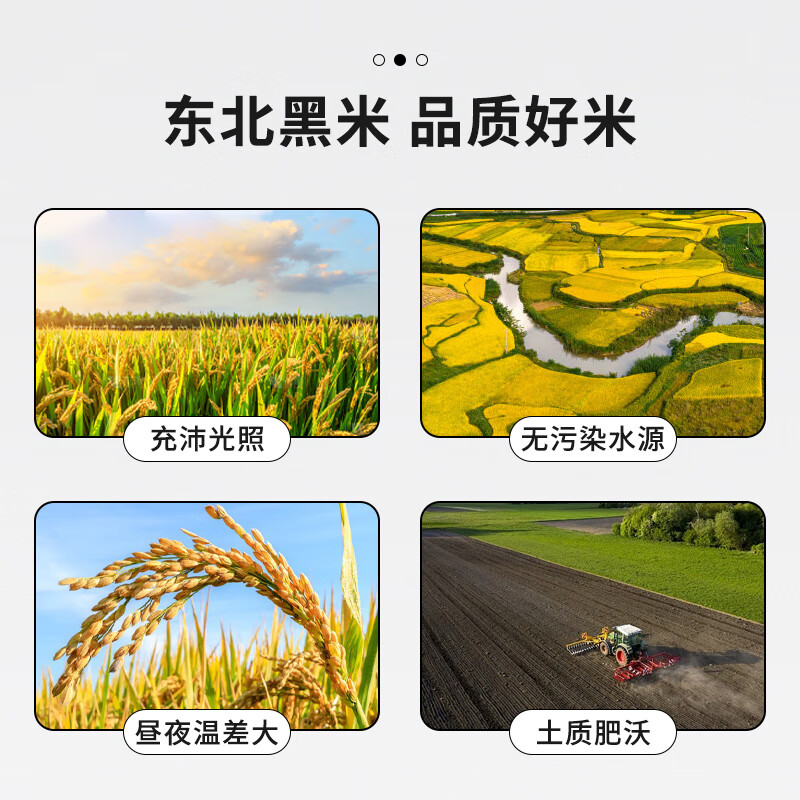 珍谷诱惑黑米1kg东北黑米 黑香米粥米 五谷杂粮 煮饭 粗粮 真空装 无染色 东北黑米1kg*2袋