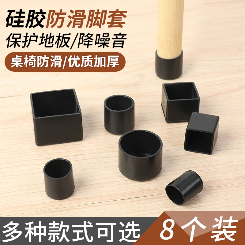 Kaooseen椅子脚套硅胶静音垫防滑桌椅沙发脚床腿软胶防噪音耐磨黑色保护套 方形硅胶椅子脚套(方20MM4个)