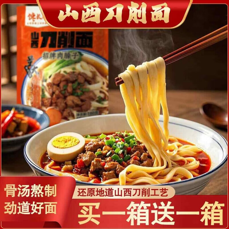 馋长老拉面范山西刀削面寻味中华带料包带煮刀削面条宽面方便面速食拌面 山西刀削面10袋【实惠】 山西大同【招牌肉臊子面】