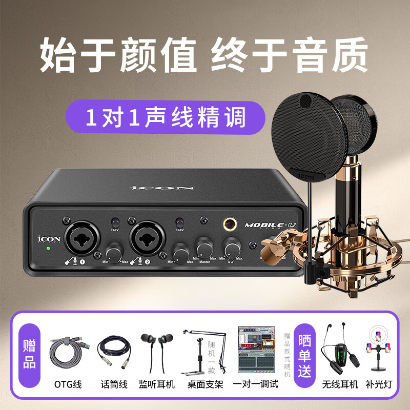艾肯MobileU/mini外置聲卡套裝電腦手機主播游戲書聲帶貨喊麥K歌直播麥克風專業(yè)錄音話筒聲卡設(shè)備 mobileU+艾肯aurora