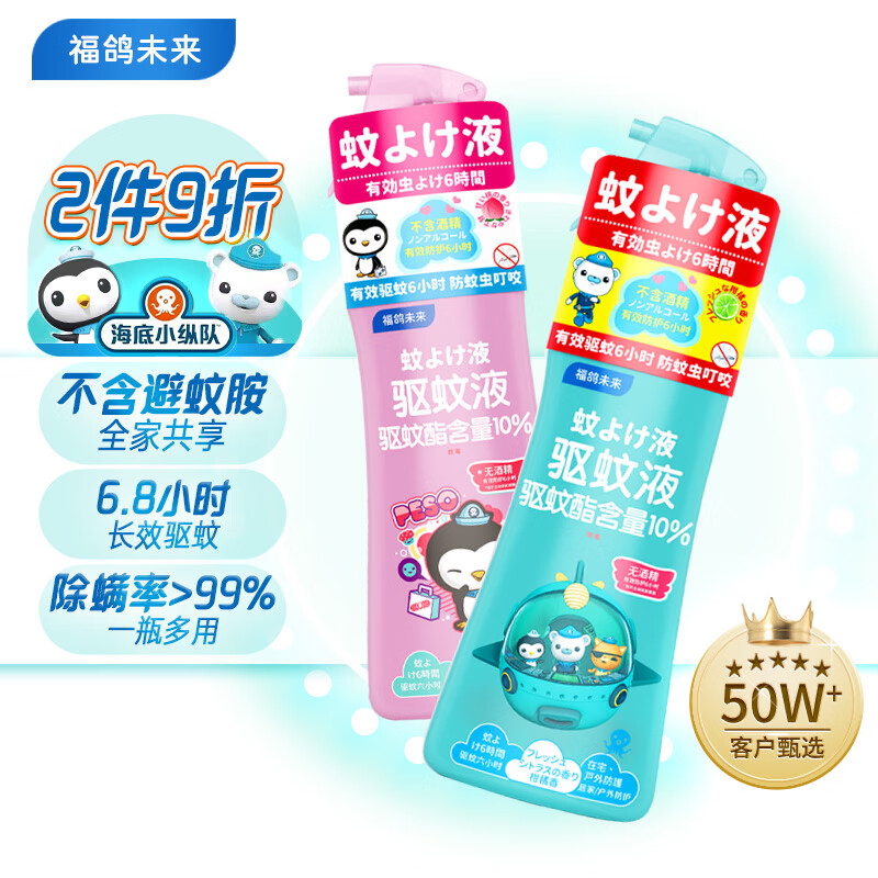 福鸽未来驱蚊喷雾驱蚊水驱蚊液防蚊喷雾蜜桃香200ml+柑橘200ml