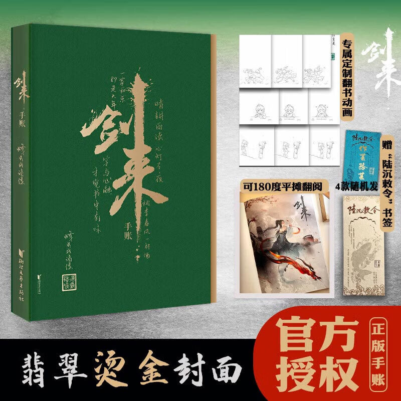 剑来实体小说全套1-49册第1234567辑 烽火戏诸侯著《雪中悍刀行作》作者实体书全新长篇古典仙侠力作玄幻武侠小说 剑来手账【2024年新版，内附精美插图和书签】