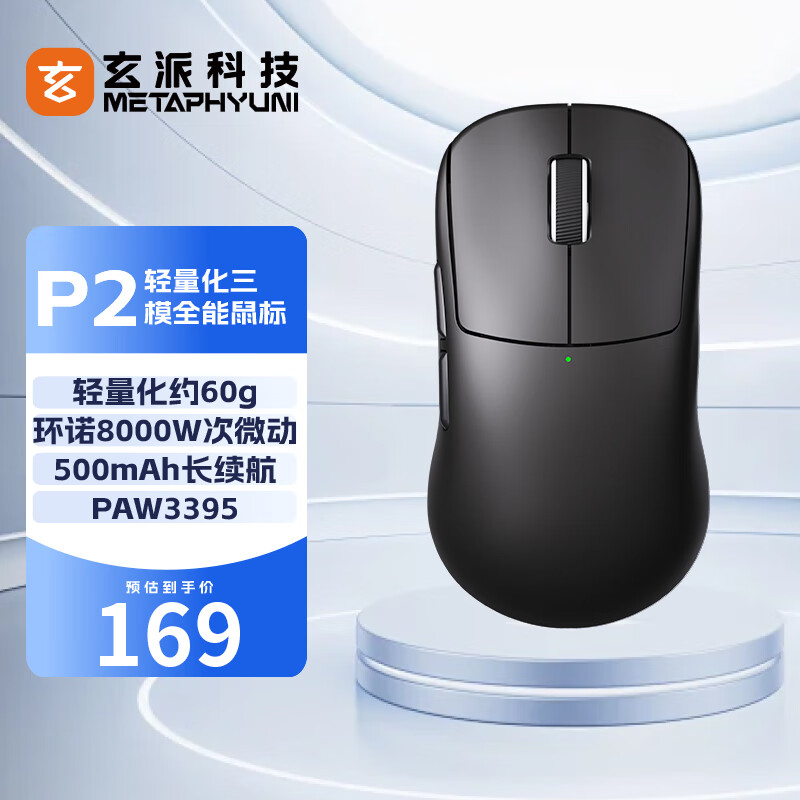 玄派玄熊猫P2系列PAW3395游戏电竞鼠标 轻量化三模 无线4k/蓝牙/有线 笔记本办公鼠标大中手对称型鼠标 【双1K】P2-3395-黑色