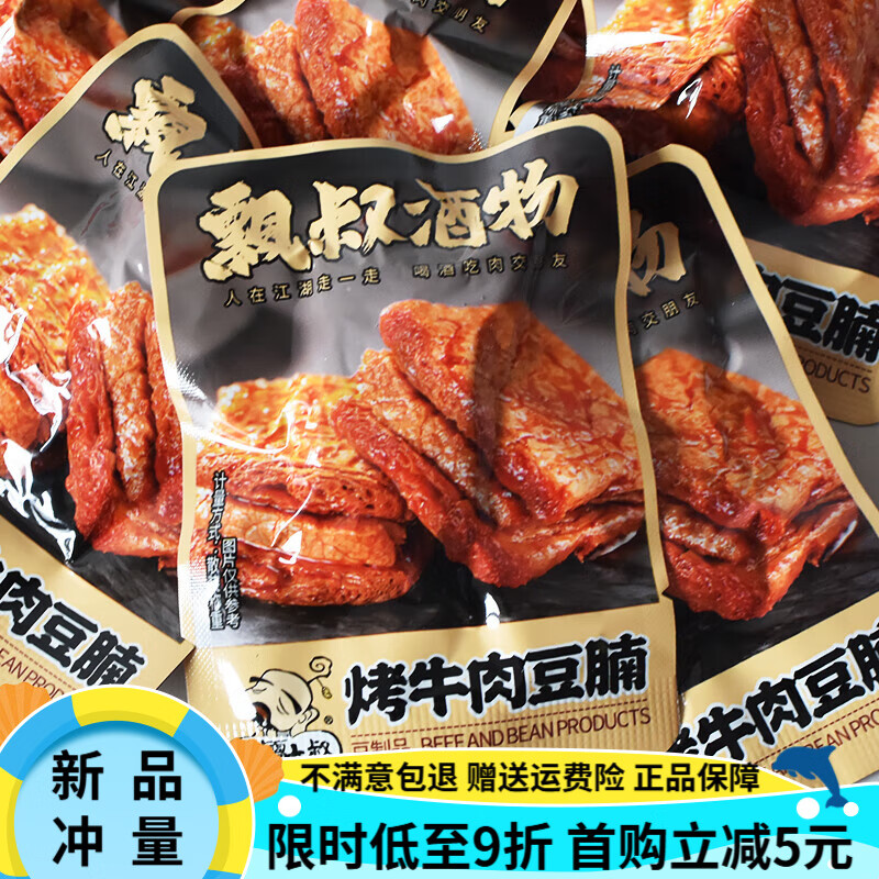 飄零大叔烤牛肉豆腩500g干豆脯小零食小包休閑夜宵小吃解饞美味 烤牛肉豆腩500g