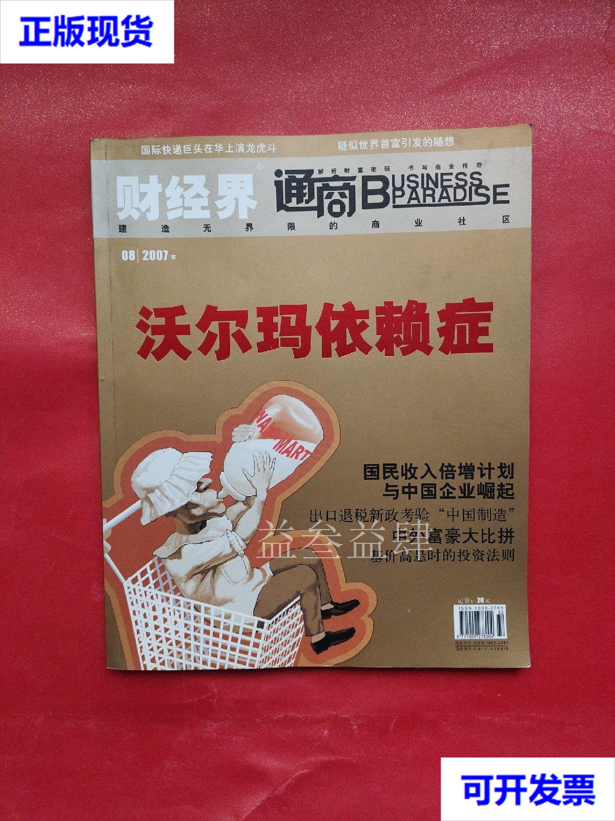 财经界期刊每月几期(财经界期刊是什么级别)