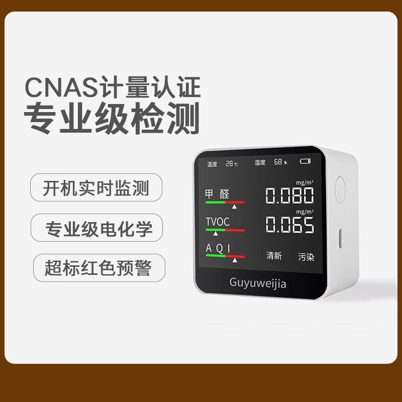 谷宇微家高精准度甲醛检测仪器专业家用TVOC自测苯试纸盒空气质量测试仪 经典升级款