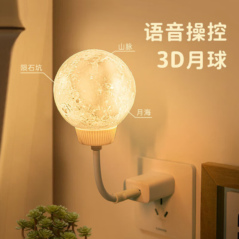 心有所屬聲控月球小夜燈智能語音燈臥室床頭氛圍燈語言控制感應燈生日禮物