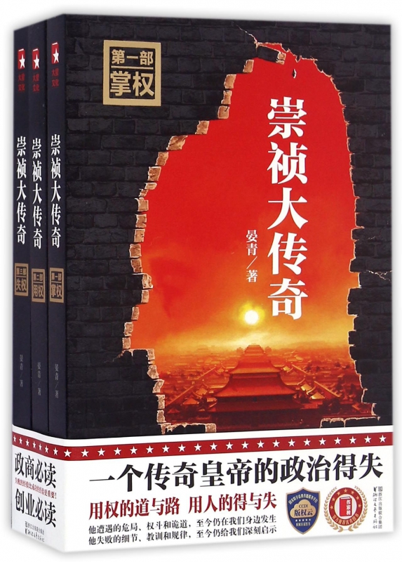 崇祯大传奇(共3册)