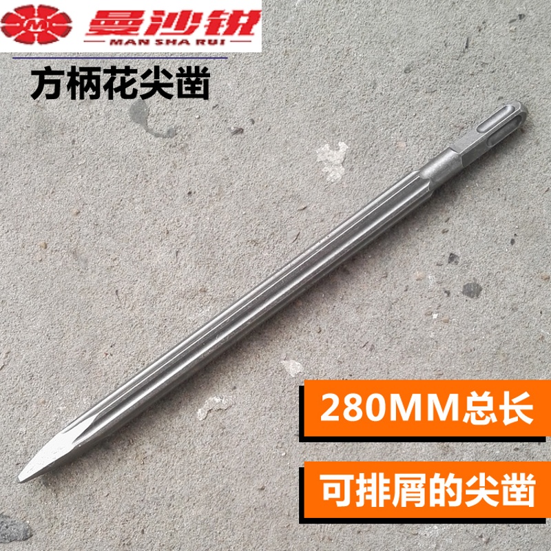 直销电锤尖凿 方柄四坑自磨尖凿花凿电锤头14*280尖 扁凿 方柄14*280