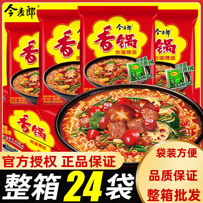 今麦郎麻辣香锅方便面速食多口味免煮劲道泡面袋装含海带桶装整箱 麻辣香锅牛肉味 划算整箱24包