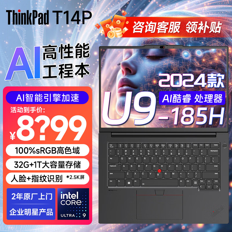 ThinkPad T14p ��ѡ2023/2024 AI PC ����ʦϵ�и����ܵ��Խ�ģ�ᱡ�����Կ��ʼǱ�����ibm����칫ȫ�ܱ� 24�U9-185H 32G�ڴ� 1T��̬ ��ɫ�� ������