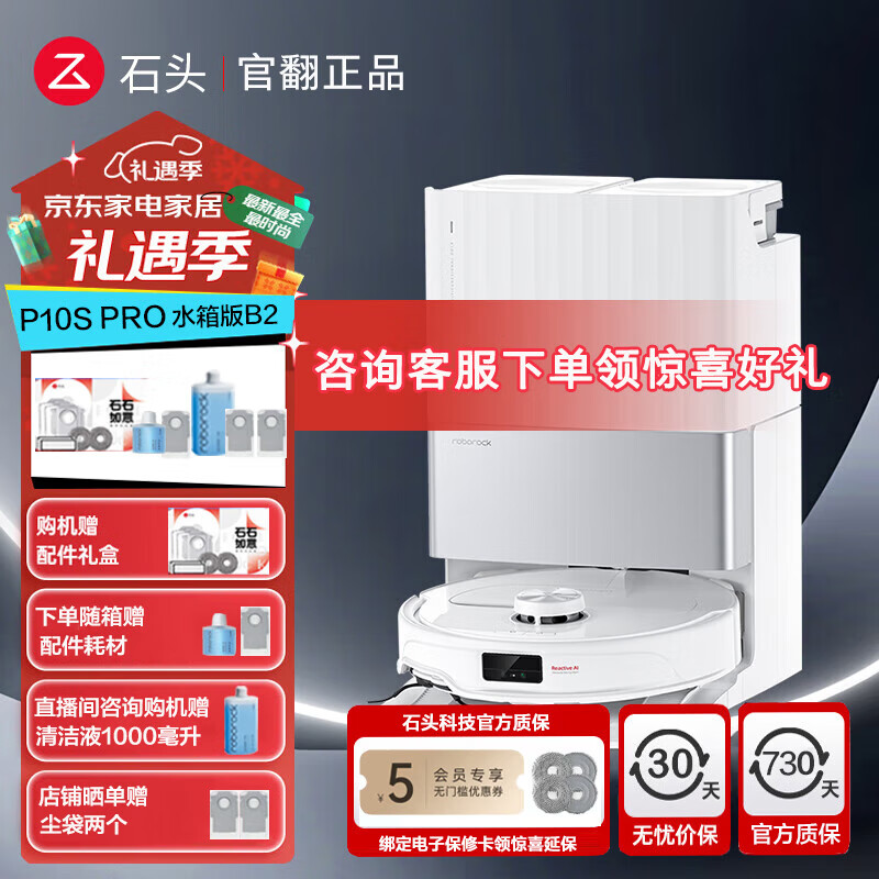 石头（roborock）【官翻机】扫地机器人扫拖一体 P10S Pro扫拖洗烘一体机 自动集尘热水洗拖布烘干补水擦地拖地 现货速发P10S Pro水箱版【B2细微试用痕迹】