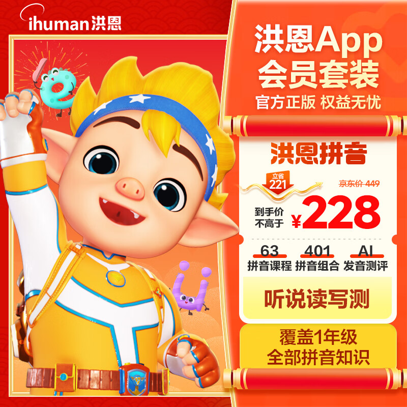 ���ƴ��APP��Ա��������С�ν�һ�꼶ƴ��������ɶ�ͯ��������3-7��