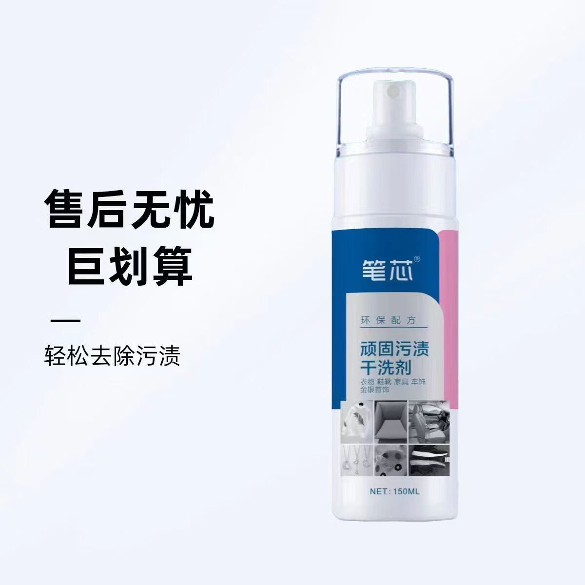 笔芯去油污渍神器衣服羽绒服清洁剂强力干洗剂清洗剂免水洗顽固污渍 单瓶装(热销款)