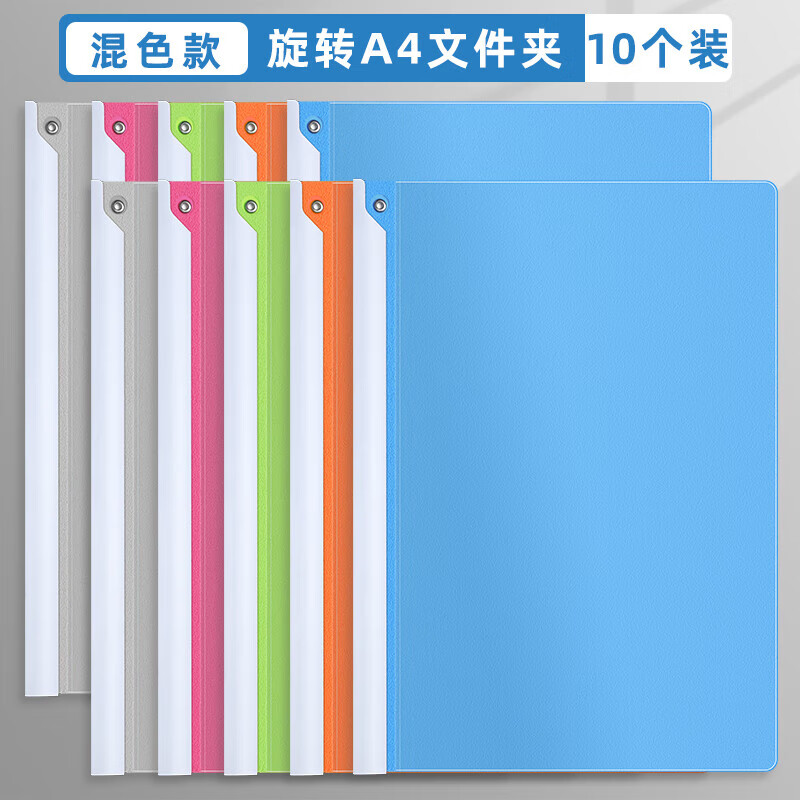 反转旋转式文件夹抽杆夹拉杆夹a4资料夹透明书夹子试卷夹拉杆文件夹子文具塑料档案夹简历报告夹办公 10个【混色】